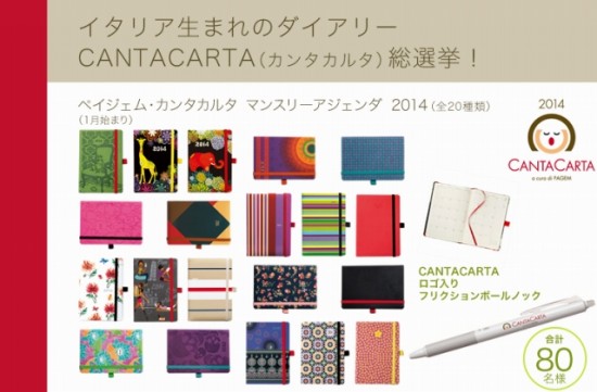 JMAM 日本能率協会マネジメントセンター　あなたが選んだ手帳がもらえる「CANTACARTA総選挙」