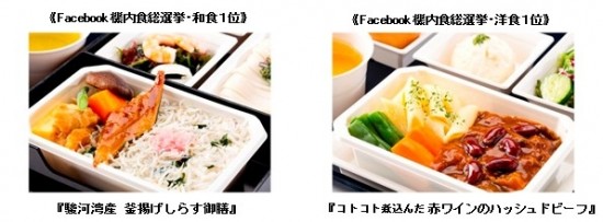ANA Facebookページのタイムラインで8月に実施した『機内食総選挙』をメニュー化