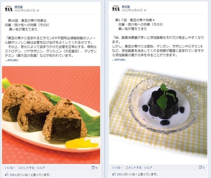 Facebook 活用 事例 プロモーション　黒豆屋/菊池食品工業株式会社