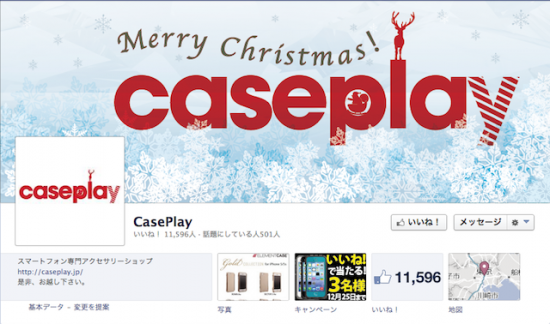 CasePlay Facebookページ
