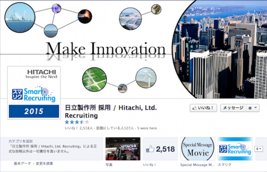 日立製作所 採用 / Hitachi,  Ltd. Recruiting