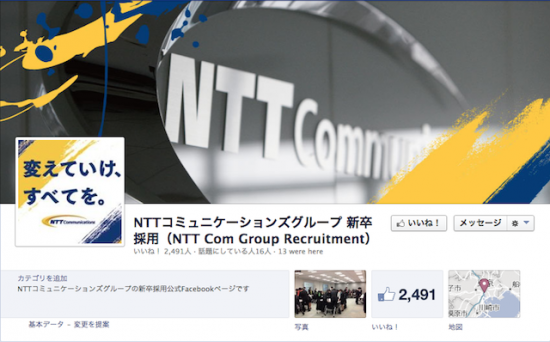 NTTコミュニケーションズグループ 新卒採用（NTT Com Group Recruitment）