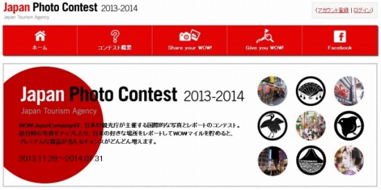 観光庁　Facebookと連動したグローバルキャンペーン「WOW！Japan Campaign」