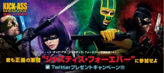 映画「 キック・アス/ジャスティス・フォーエバー」Twitterキャンペーン