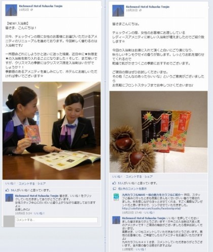 Facebook 活用 事例 プロモーション　Richmond Hotel Fukuoka Tenjin/アールエヌティーホテルズ株式会社