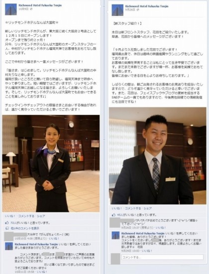 Facebook 活用 事例 プロモーション　Richmond Hotel Fukuoka Tenjin/アールエヌティーホテルズ株式会社