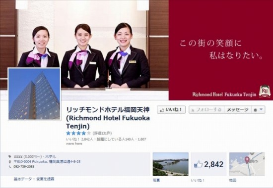 Facebook 活用 事例 プロモーション　Richmond Hotel Fukuoka Tenjin/アールエヌティーホテルズ株式会社　カバー