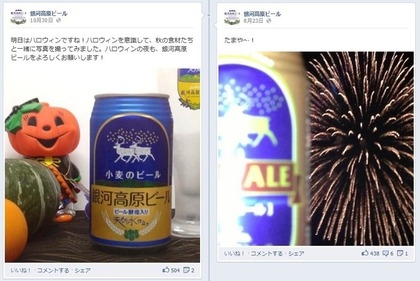 Facebook 活用 事例 プロモーション 銀河高原ビール/株式会社 銀河高原ビール