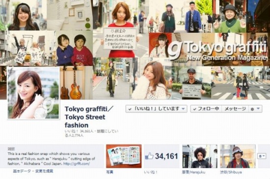 Facebook 活用 事例 プロモーション　Tokyo graffiti／Tokyo Street fashion/株式会社グラフィティ　カバー 