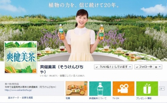 Facebook 活用 事例 プロモーション　爽健美茶（そうけんびちゃ）/日本コカ・コーラ株式会社　カバー