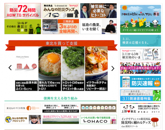 Yahoo! JAPAN　東日本大震災　復興支援事業