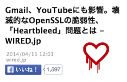 Gmail、YouTubeにも影響。壊滅的なOpenSSLの脆弱性、「Heartbleed」問題とは