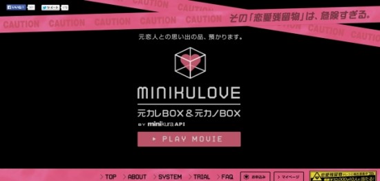 寺田倉庫の箱であずかる収納サービス『minikura』を利用した新サービス『minikuLOVE』