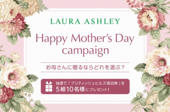 ローラ アシュレイ ジャパン「Happy Mother's Day キャンペーン」