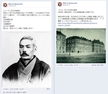 Facebook 活用 事例 プロモーション　MEET at Marunouchi/三菱地所株式会社