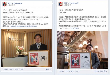 Facebook 活用 事例 プロモーション　MEET at Marunouchi/三菱地所株式会社