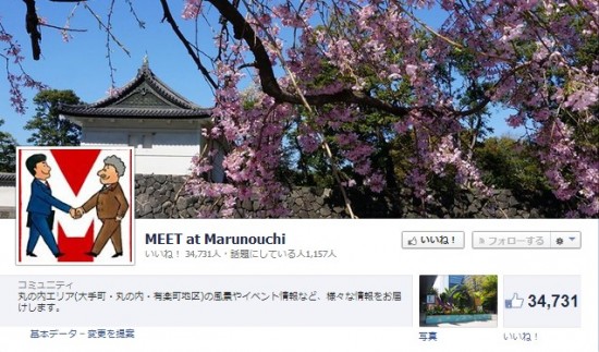 Facebook 活用 事例 プロモーション　MEET at Marunouchi/三菱地所株式会社　カバー