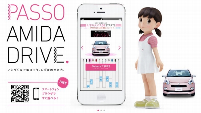 トヨタ　スマートフォンで遊べる「PASSO AMIDA DRIVE」