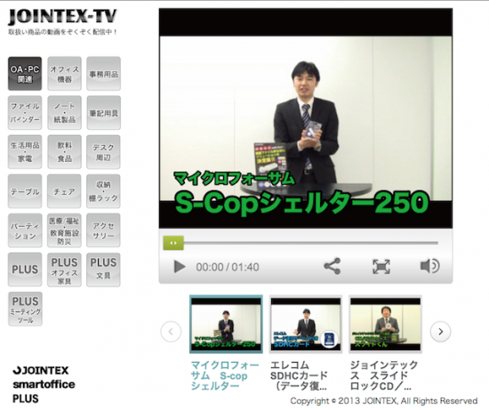 【プラス株式会社 ジョインテックスカンパニー】JOINTEX-TV