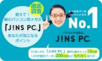 【JINS PC】参加者のシェアを起爆剤に15, 000超の新規ファンを獲得！人が人を呼ぶバイラルパワーをO2Oに活かす【Facebookキャンペーン事例】