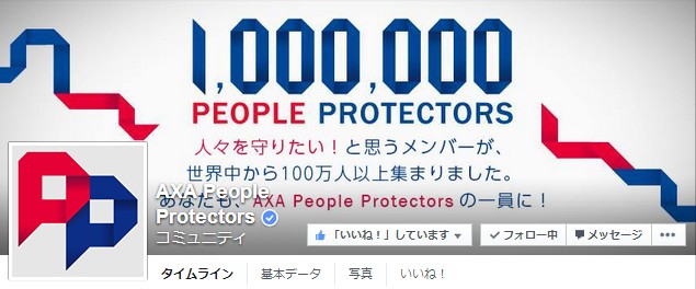 Facebook 活用 事例 プロモーション　AXA People Protectors/The AXA Group　カバー