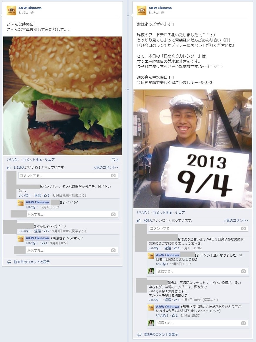 Facebook 活用 事例 プロモーション　A&W Okinawa/エイアンドダブリュ沖縄株式会社