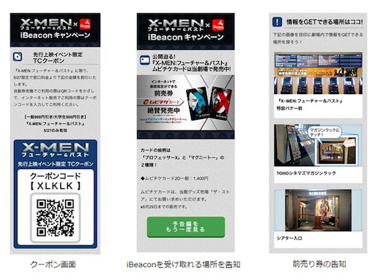 映画『X-MEN：フューチャー＆パスト』に「iBeacon」を用いた新たな映画館来場者向けサービスを導入