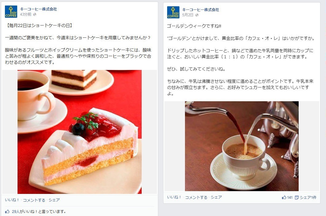 Facebook 活用 事例 プロモーション　キーコーヒー株式会社