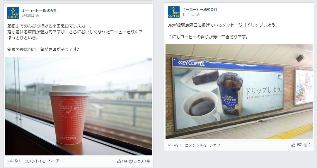 Facebook 活用 事例 プロモーション　キーコーヒー株式会社