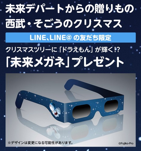 そごう・西武×ドラえもん　LINE画面提示で「未来メガネ」