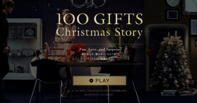 Francfranc　クリスマスコンテンツ「100GIFTS Chirstmas Story」