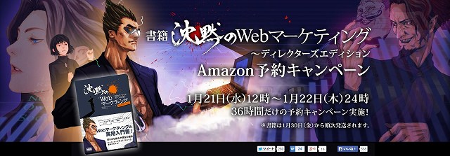 ウェブライダー　人気コンテンツ「沈黙のWebマーケティング」の書籍化にあわせ、36時間限定「Amazon予約キャンペーン」