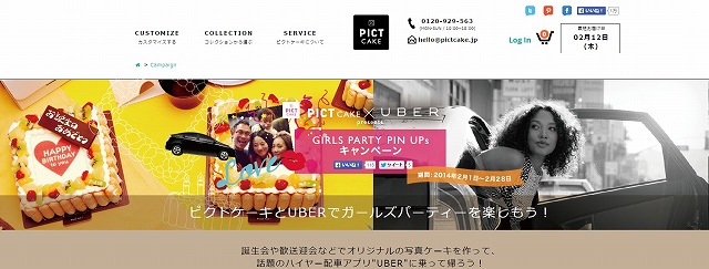 写真ケーキオンラインショップ『PICTCAKE』×ハイヤー配車サービス『UBER』女子会応援キャンペーン