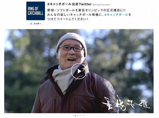 全日本野球協会など3団体で動画公開＆ツイート募集「#キャッチボール」