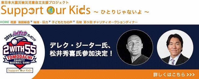 東日本大震災の被災児童自立支援プロジェクト『Support Our Kids』チャリティ活動の拡大につながる「LINE@限定抽選会」