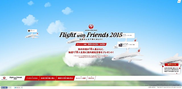JAL「Flight with Friends 2015 ～友達みんなで旅に出よう！」Facebookキャンペーン第三弾！