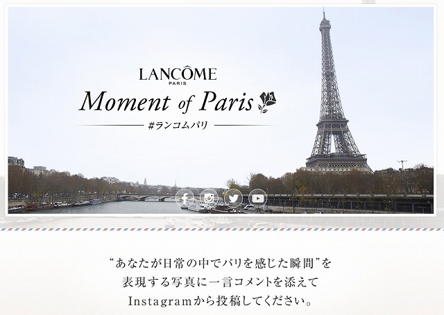 ランコム「わたしの中のパリ」を募集するInstagram投稿キャンペーン ～Moment of Paris～