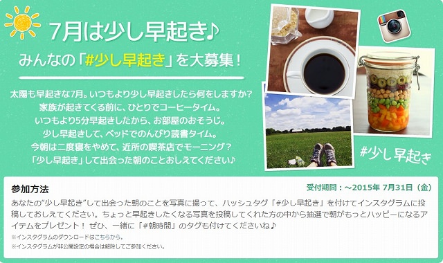 ライフスタイルマガジン『朝時間.jp』×大阪・阪神梅田本店「Instagram写真投稿キャンペーン」