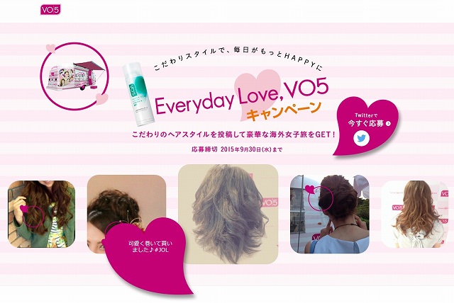 サンスター「Everyday Love, VO5 キャンペーン」