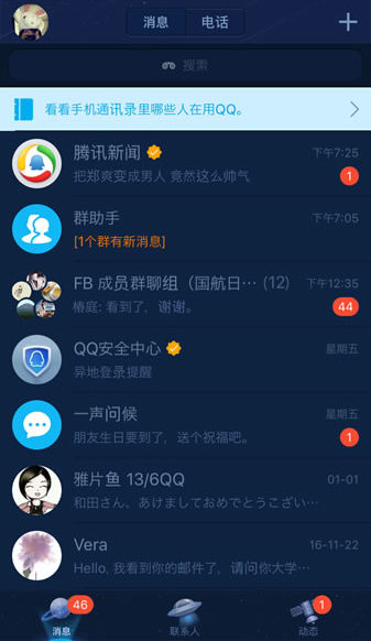 QQアプリ