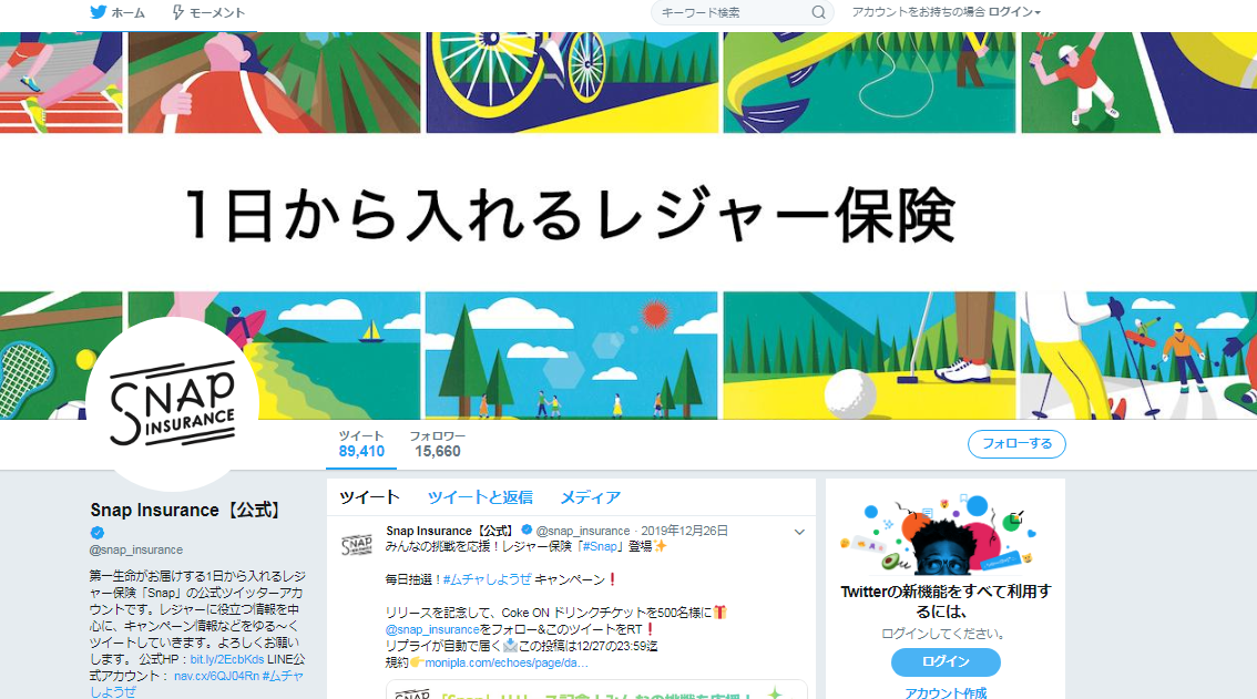 Snap Insurance【公式】Twitterアカウント