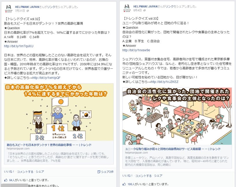 Facebook 活用 事例 プロモーション　HELPMAN! JAPAN/株式会社リクルートキャリア・株式会社講談社