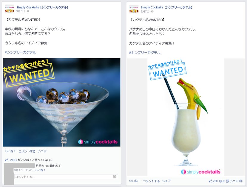 Facebook 活用 事例 プロモーション　Simply Cocktails【シンプリーカクテル】/キリン・ディアジオ株式会社 キリンビール株式会社