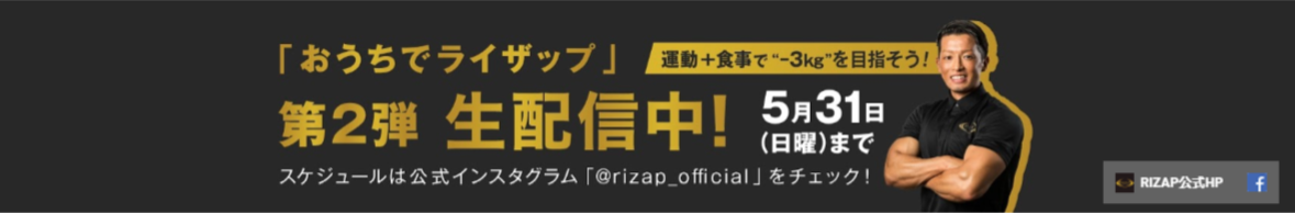 RIZAP（ライザップ）公式チャンネル　YouTubeチャンネル