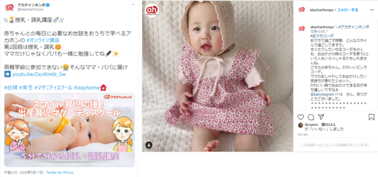 赤ちゃん本舗 事例