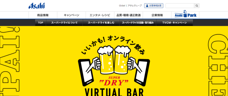 アサヒ 事例