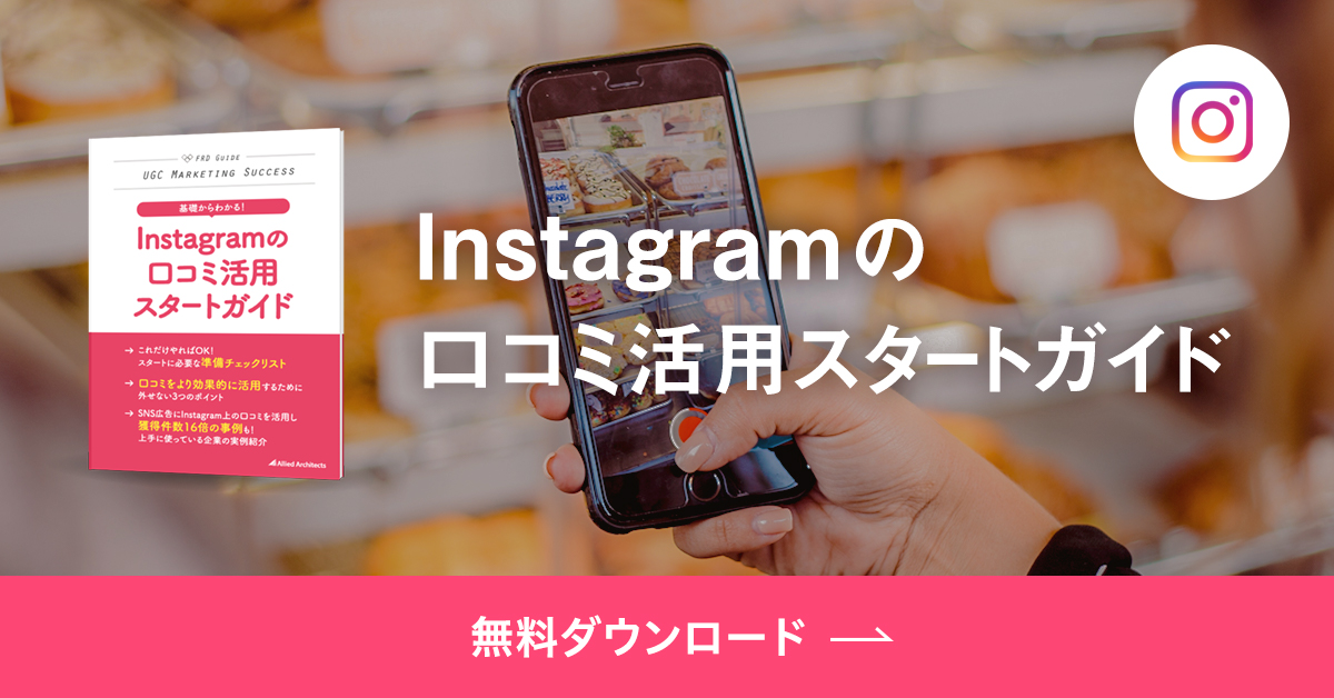 UGC活用スタートガイド