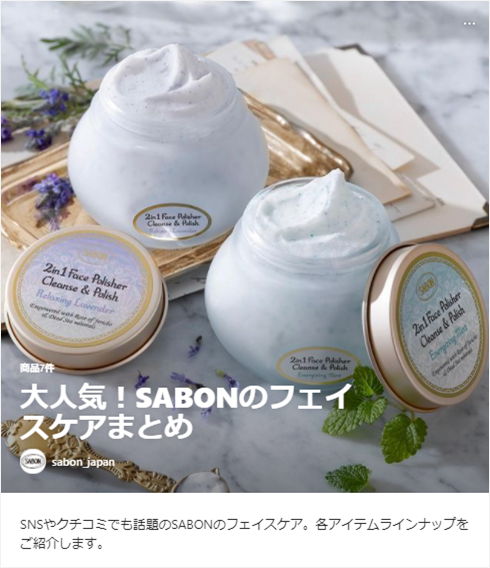 SABON Japan Instagram まとめ記事