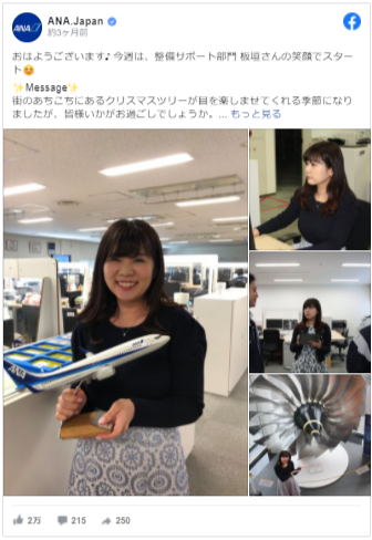ANAFacebook投稿