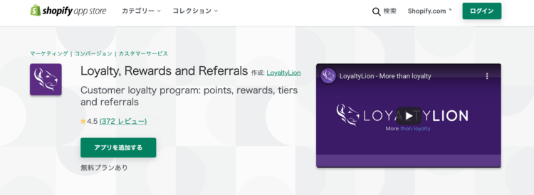 shopify-Loyalty-Rewards-and-Referrals
